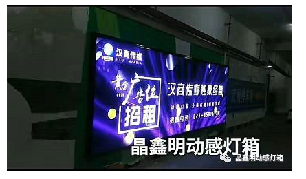 武汉汉商传媒车库广告正式上线啦~ 晶鑫明动感灯箱——给你动起来的美！(图1)